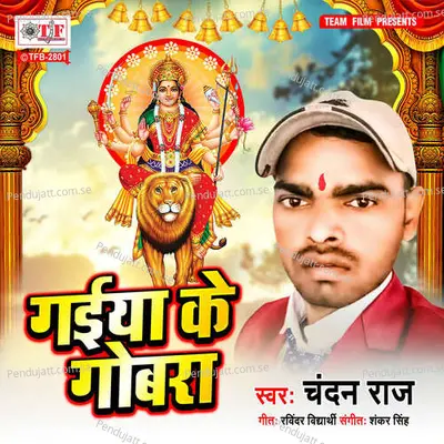 Gaiya Ke Gobara - Chandan Raj album cover 