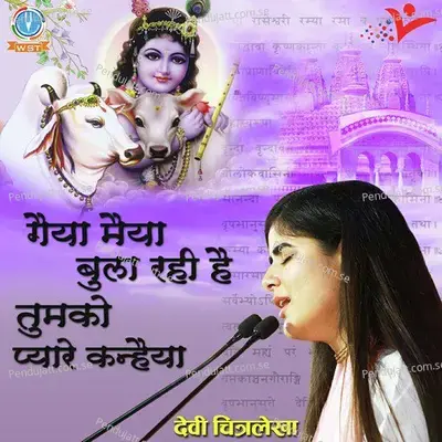 Gaiya Maiya Bula Rahi Hai - Devi Chitralekha album cover 