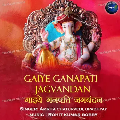 Gaiye Ganapati Jagvandan - Amrita Chaturvedi album cover 