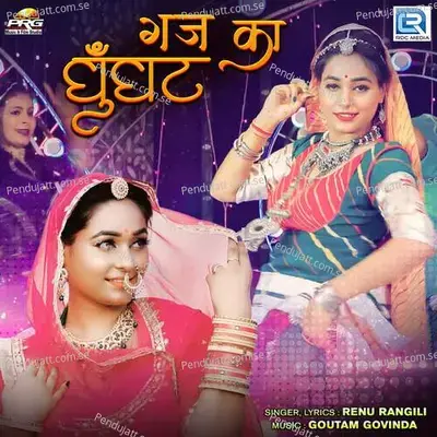 Gaj Ka Ghunghat - Renu Rangili album cover 