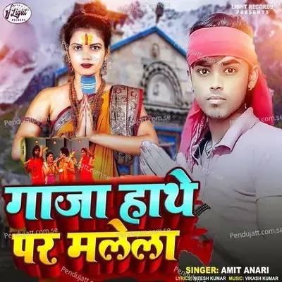 Gaja Hathe Par Malela - Amit Anari album cover 