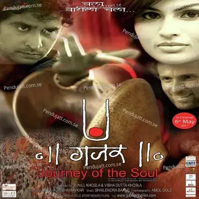 Gajaar (Journey Of The Soul) - Mahalakshmi Iyer cover album