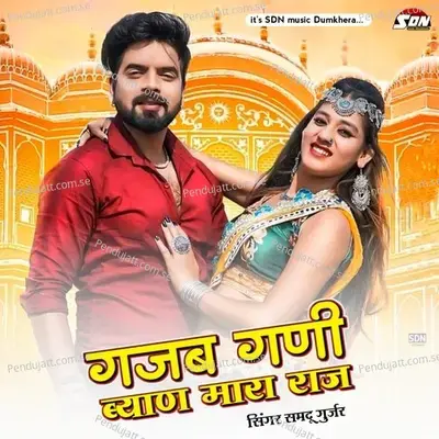 Gajab Gani Biyan Mara Raj - Samdu Gurjar album cover 