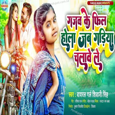 Gajab Ke Feel Hola Jab Gadiya Chalave Le Gana - Shivani Singh album cover 