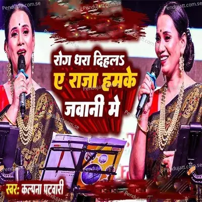 Gajab Ke Rog Dhara Dehlu Hamke Jawani Mein - Kalpana Patowary album cover 