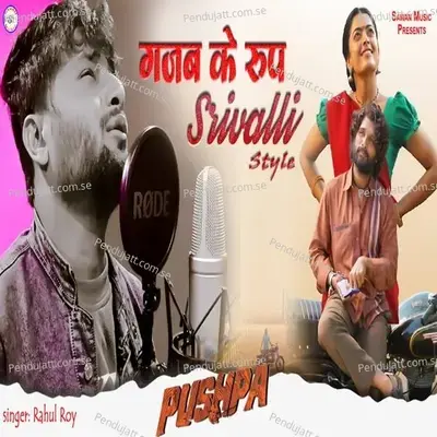 Gajab Ke Roop - Srivalli - Rahul Roy album cover 