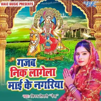 Hamke Aake Darshanwa De Di Na - Kiran Tiwari album cover 