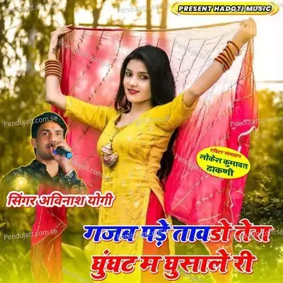 Gajab Pade Taavado Tera Ghunghat M Ghusale Ri - Avinash Yogi album cover 