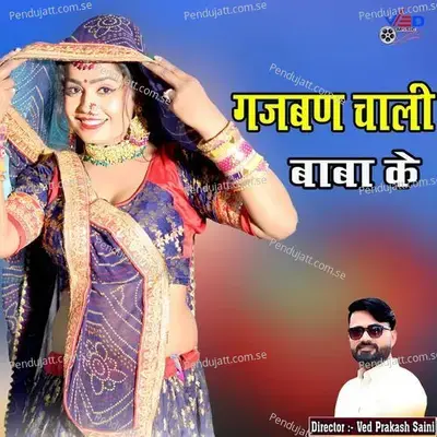 Gajaban Chali Baba Ke - Lokesh Jindoliya album cover 