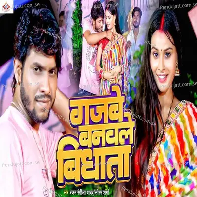 Gajabe Banawle Bidhata - Ranjan Rangila Yadav album cover 