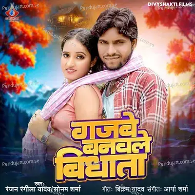 Gajabe Banwale Bidhata - Rajan Rangeela Yadav album cover 