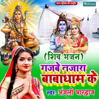 Gajabe Nazara Babadham Ke - Anjali Bhardwaj album cover 