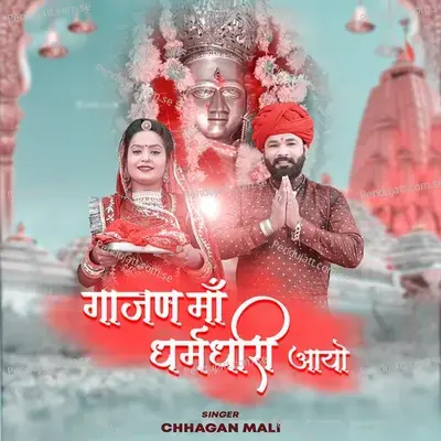 Gajan Maa Dharam Dhari Aayo - Chhagan Mali album cover 