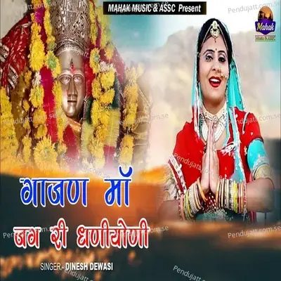 Gajan Maa Jag Ri Dhaniyoni - Dinesh Dewasi album cover 