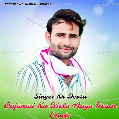 Gajanad Ko Melo Aayo Pedal Chale - KR Devta album cover 