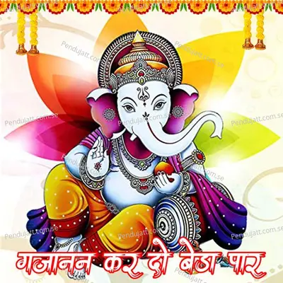 Gajanan Kar Do Beda Par - Master Om Prakash album cover 