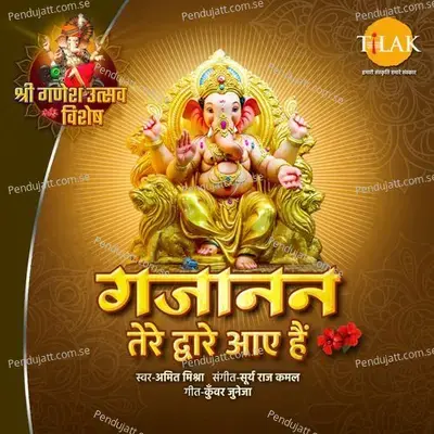 Gajanan Tere Dwar Aaye Hain - Surya Raj Kamal