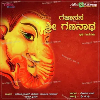 Gajanana Gananatha - Puttur Narasimha Nayak cover album