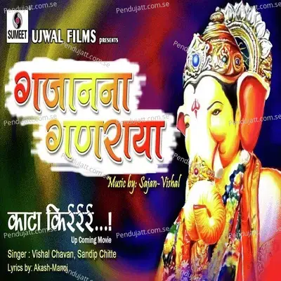 Gajanana Ganraya - Vishal Chavan album cover 