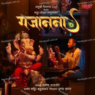 Gajanana - Manish Rajgire album cover 