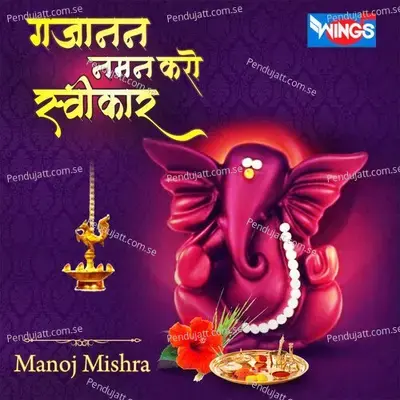Gajanana Naman Karo Sweekar - Manoj Mishra album cover 
