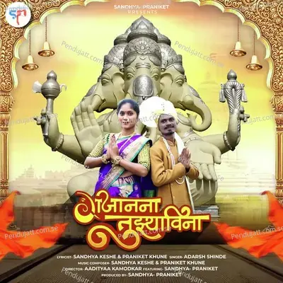 Gajanana Tujhyavina - Praniket Khune album cover 