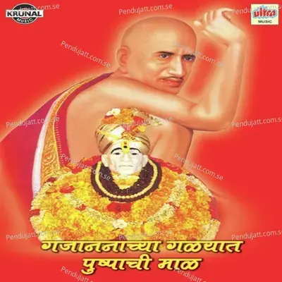 Aho Ghya Ghya Mukhi Gajanana Naam - Vijay Gatlewar album cover 