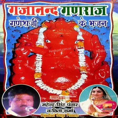 Aaijo Aaejo Gajanand - Mahendra Singh Panwar album cover 