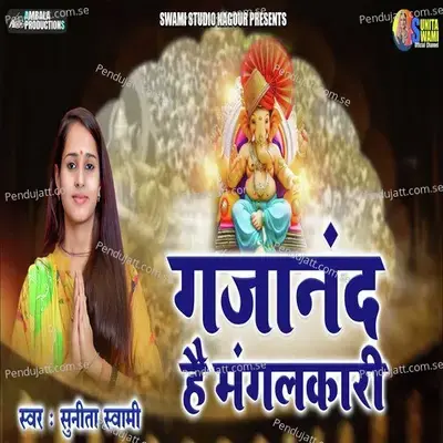 Gajanand Hai Mangalkari - Sunita Swami album cover 