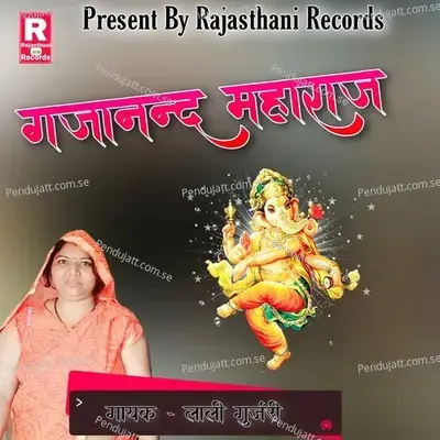 Gajanand Maharaj - Lali Gurjari album cover 