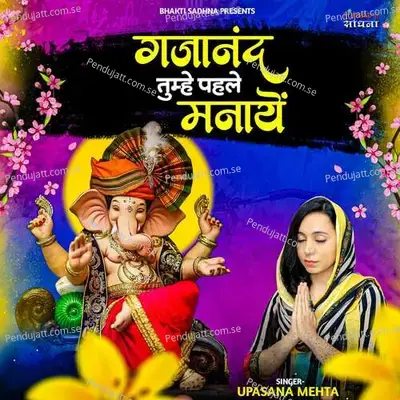 Gajanand Tumhe Pehle Manayein - Binny Narang