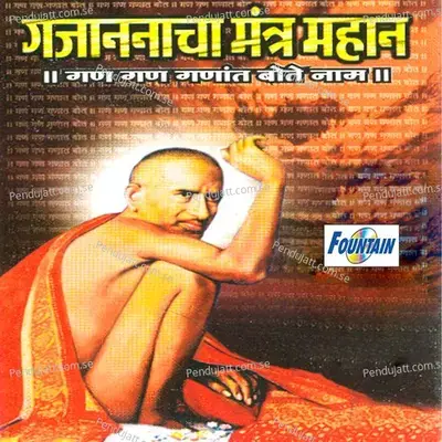 Gajanannacha Mantra Mahan - Tyagraj Khadilkar album cover 