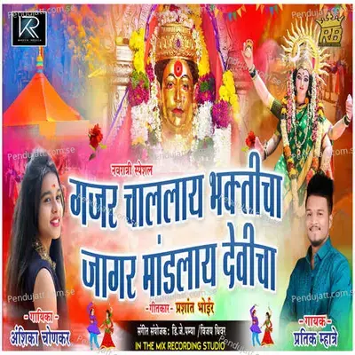 Gajar Chalay Bhakticha Jagar Mandlay Devicha - Pratik Mhatre album cover 