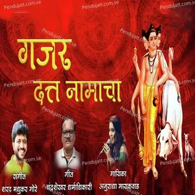 Gajar Datt Namacha - Sharad Madhukar Gore album cover 