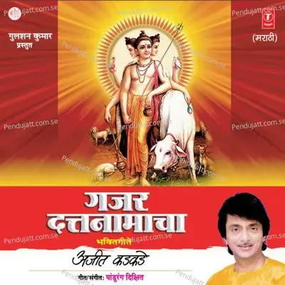 Prabhat Samayi Aali Pheri - Ajit Kadkade album cover 