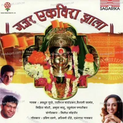 Jaag Tu Ekvira Mauli - Raghunandan Panshikar album cover 