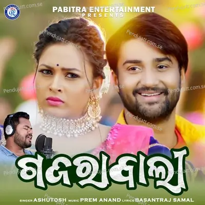 Gajara Wali - Ashutosh Mohanty album cover 