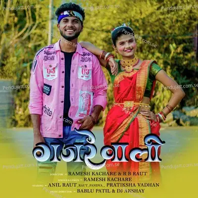 Gajarewali - Ramesh Kachare album cover 