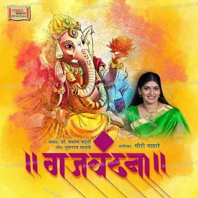 Gajawandana - Gauri Pathare album cover 