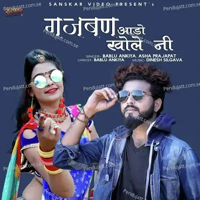 Gajban Aado Khole Ni - Bablu Ankiya album cover 