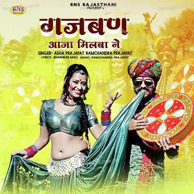 Gajban Aaja Milba Ne - Asha Prajapat album cover 