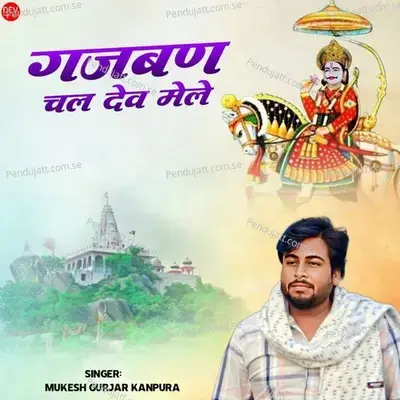Gajban Chal Dev Mele - Mukesh Gurjar Kanpura album cover 