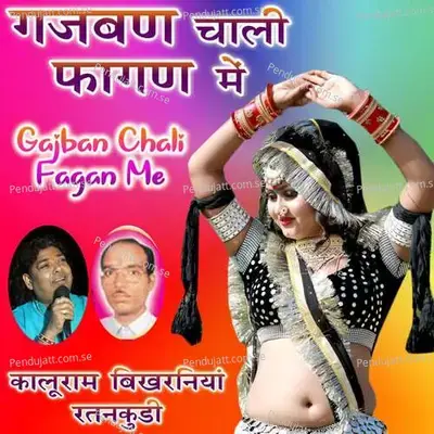 Gajban Chali Fagan Me - Ratan Kudi album cover 