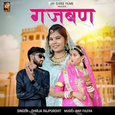 Gajban - Dhirja Rajpurohit album cover 
