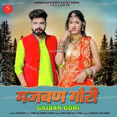 Gajban Gori - Dinesh Solanki album cover 