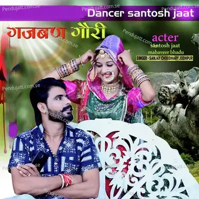 Gajban Gori - Sanjay Choudhary Jodhpur album cover 