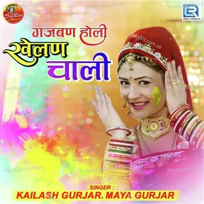 Gajban Holi Khelan Chali - Kailash Gurjar album cover 