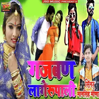 Gajban Lage Rupali - Mansingh Meena album cover 