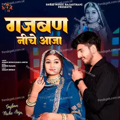 Gajban Niche Aaja - Suman Dewasi album cover 