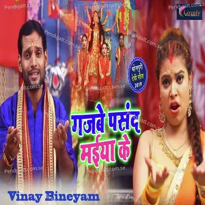 Gajbe Pasand Maiya Ke - Vinay Bineyam album cover 